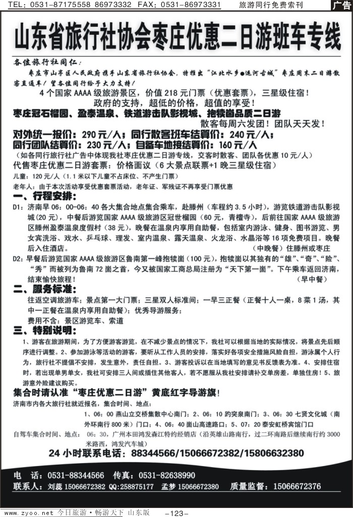 123p枣庄优惠二日游