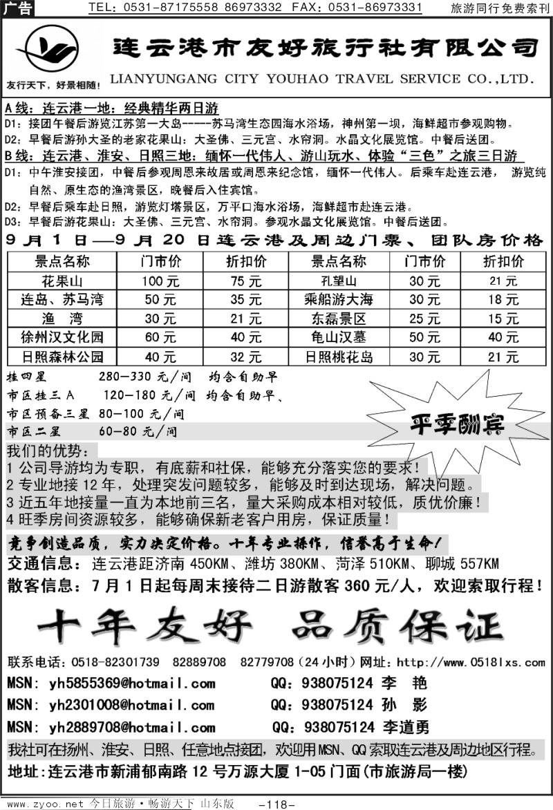 118p连云港友好旅行社