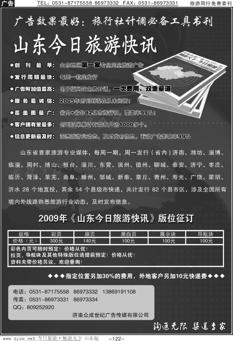 122p山东今日旅游快讯