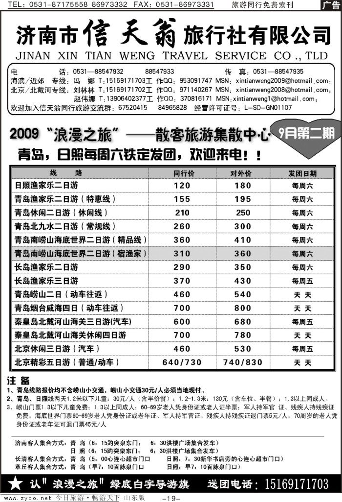蓝册扉页19p信天翁-海滨专线