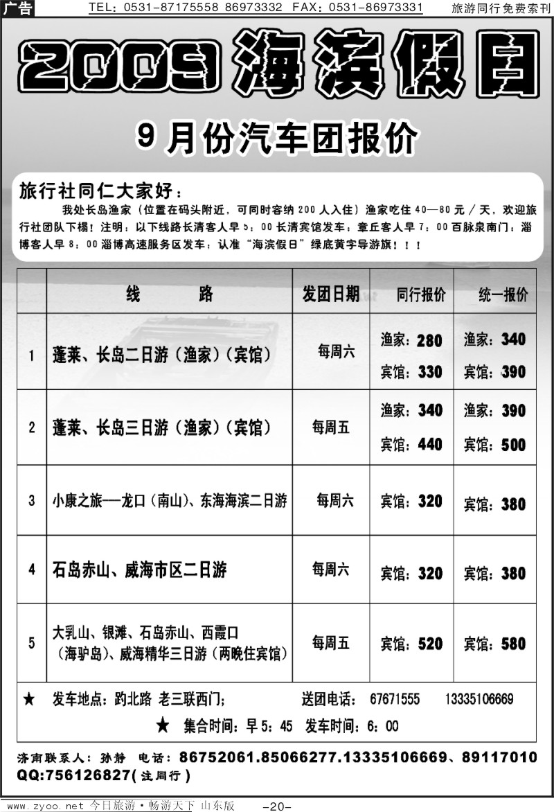 蓝册扉页20p海滨假日