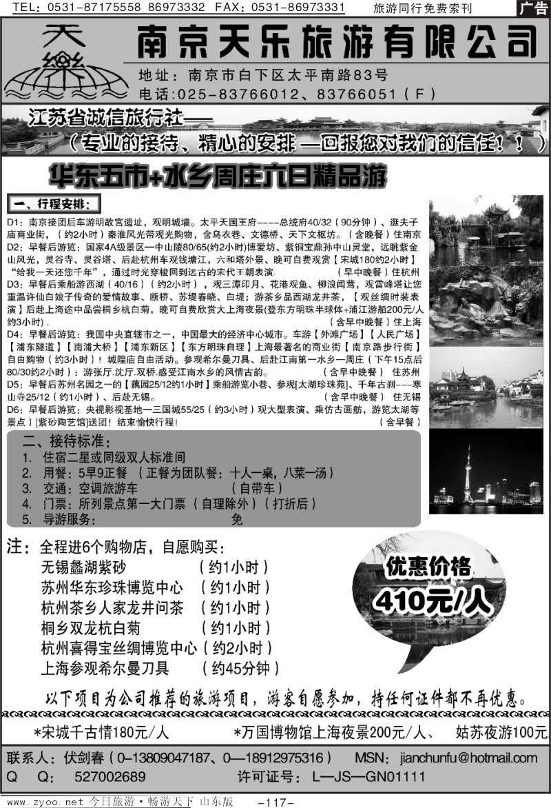 117p南京天乐旅行社