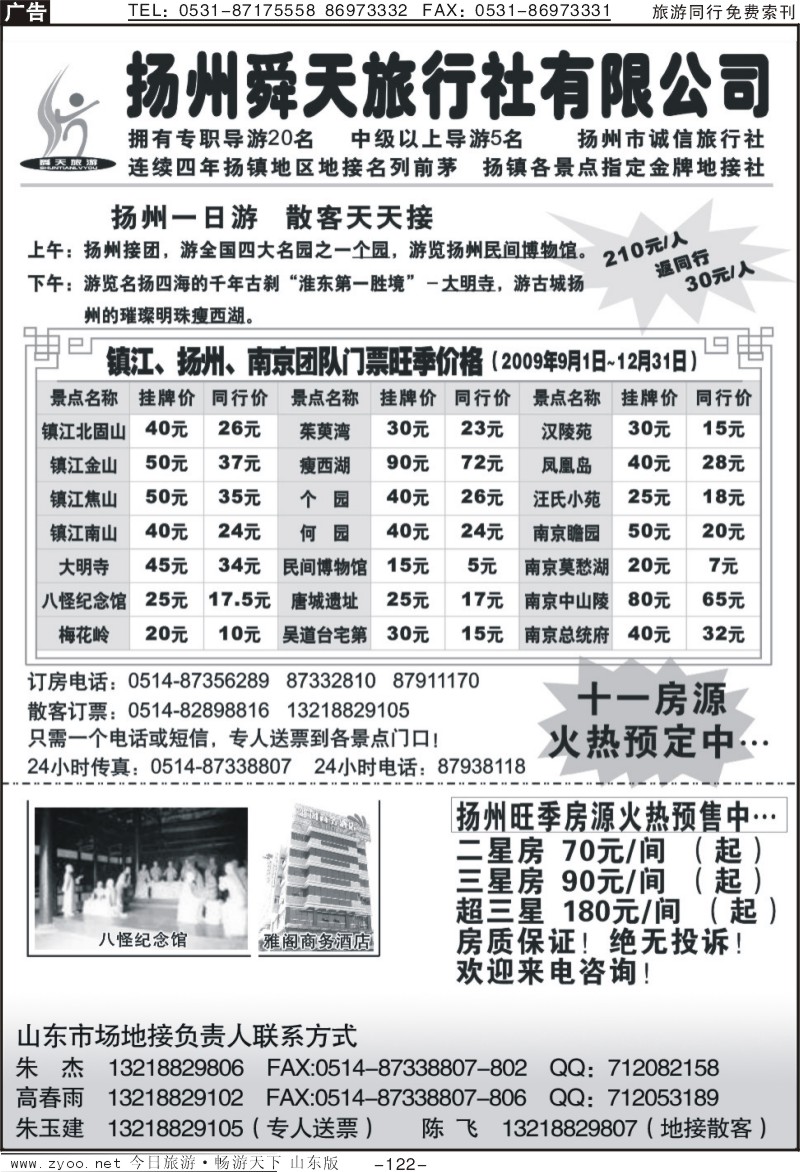 122p扬州舜天旅行社