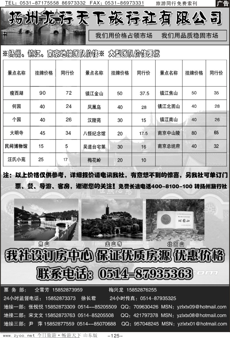 125p扬州龙行天下旅行社