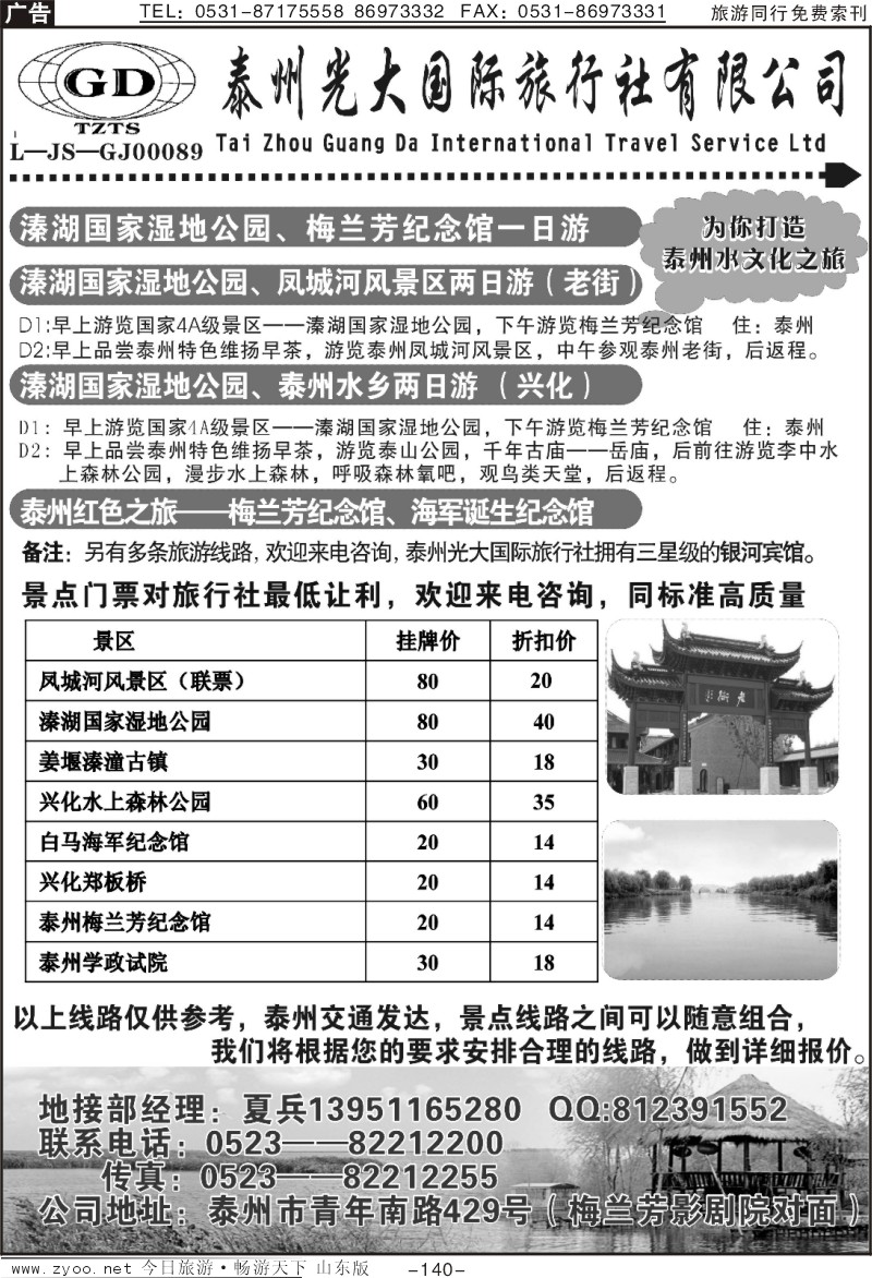 140p泰州光大国际旅行社