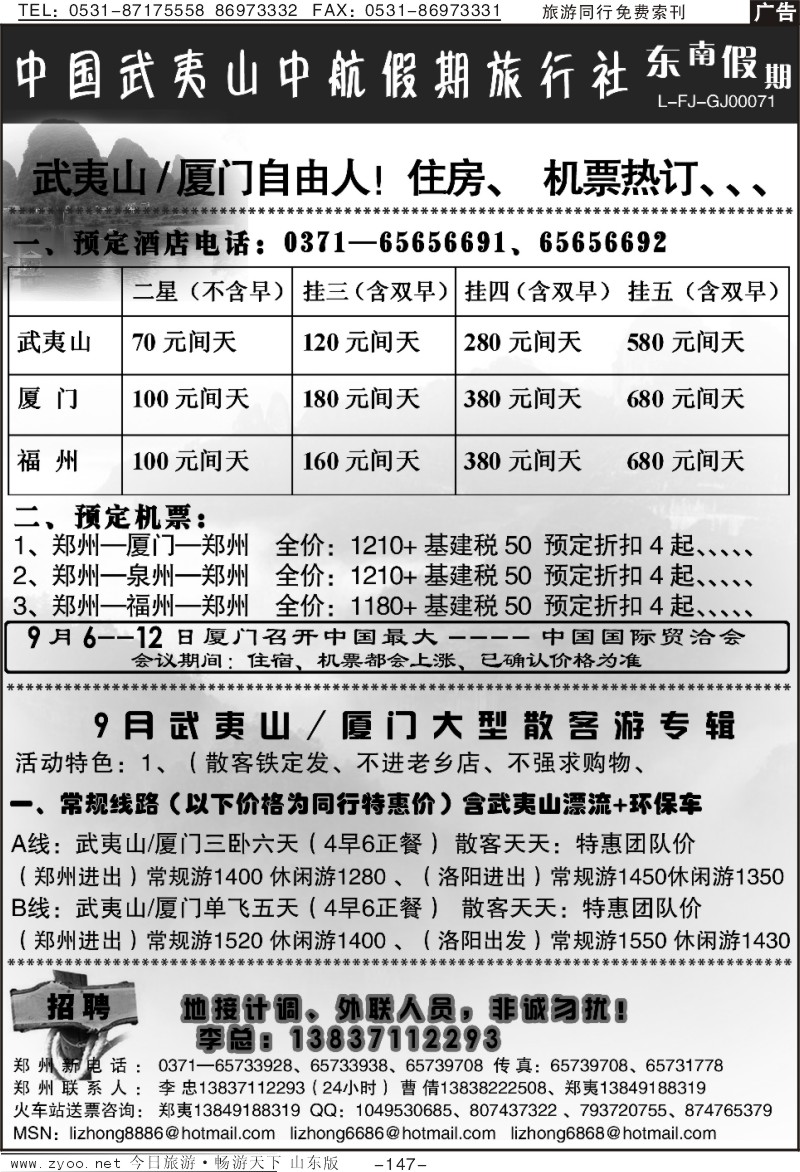 147p武夷山中航假期