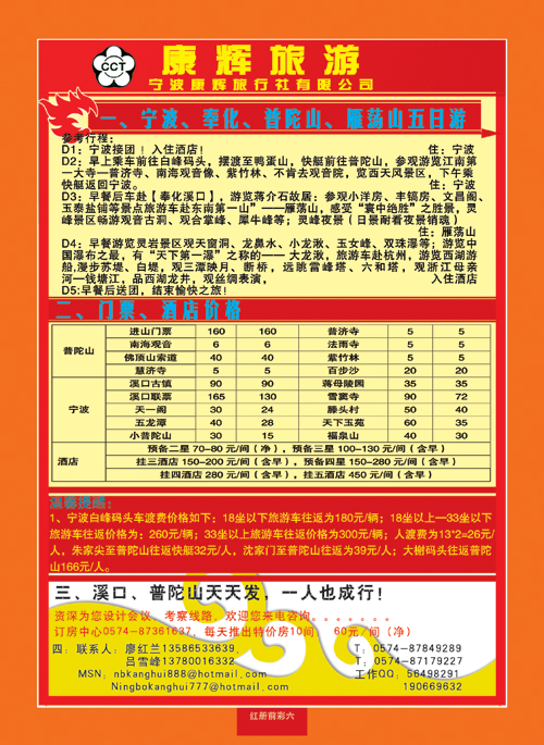 红册前彩六宁波康辉国际旅行