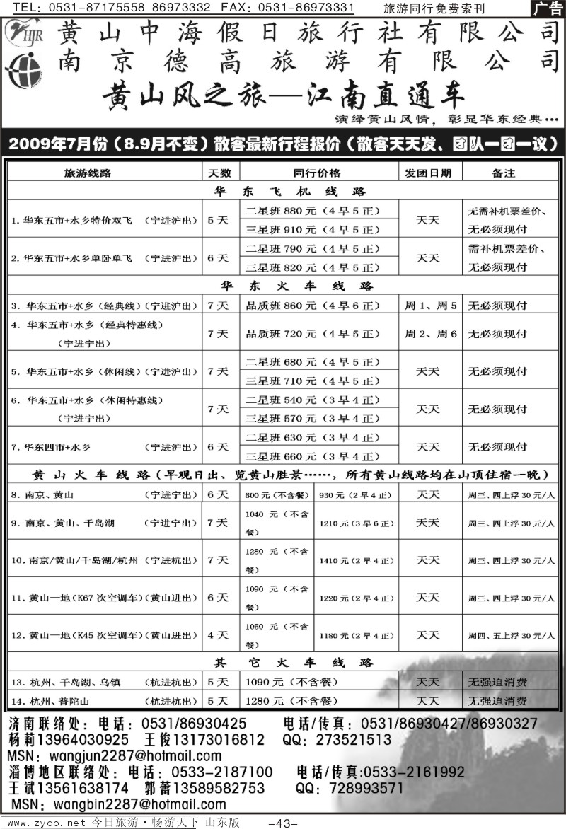 红册扉页43p黄山风-江南直通车