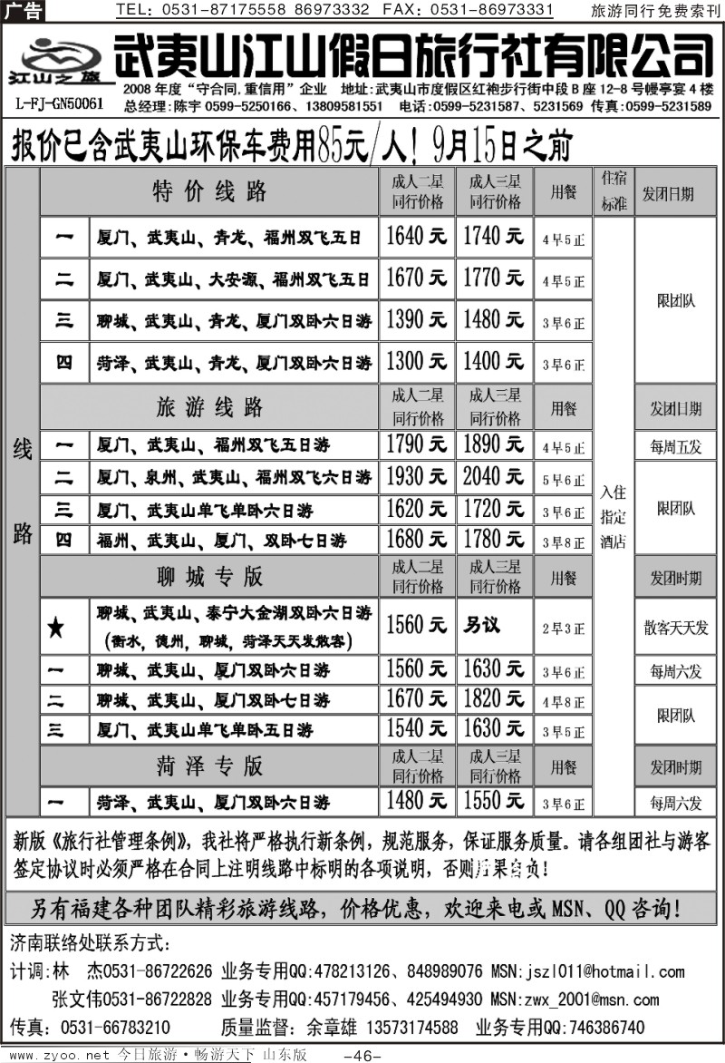 红册扉页46p江山之旅-福建专线