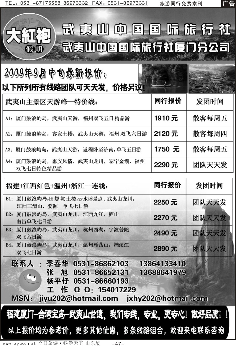红册扉页47p武夷山国旅-大红袍假期