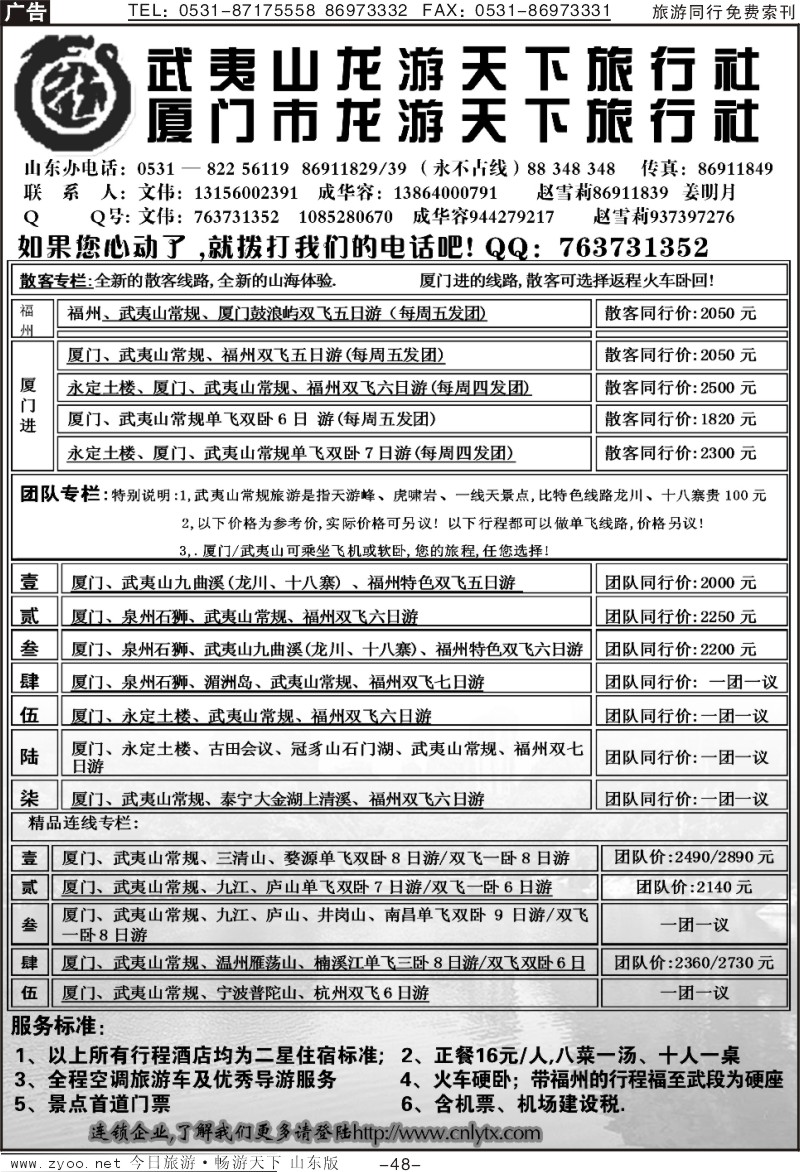 红册扉页48p厦门龙游天下旅行社