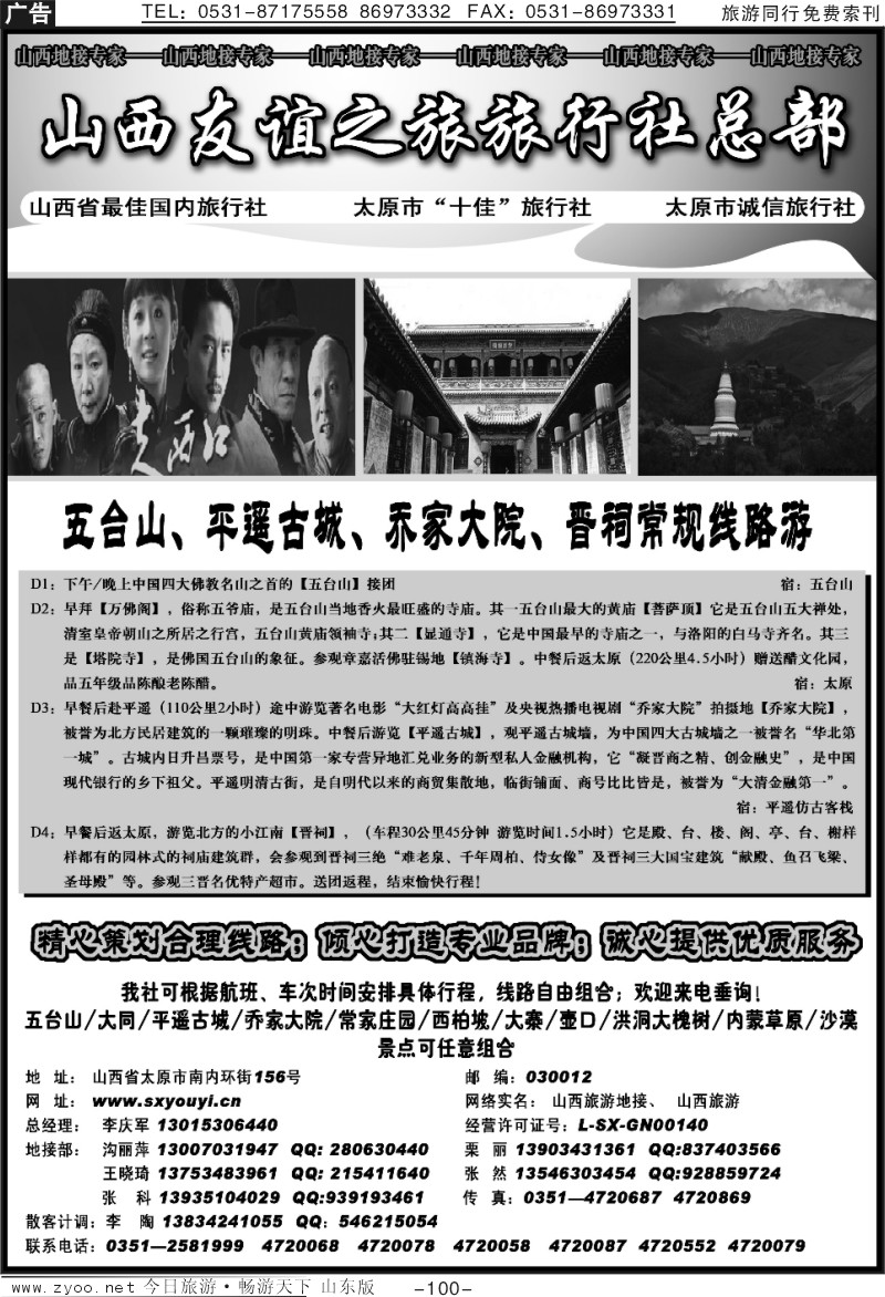 100p山西地接专家