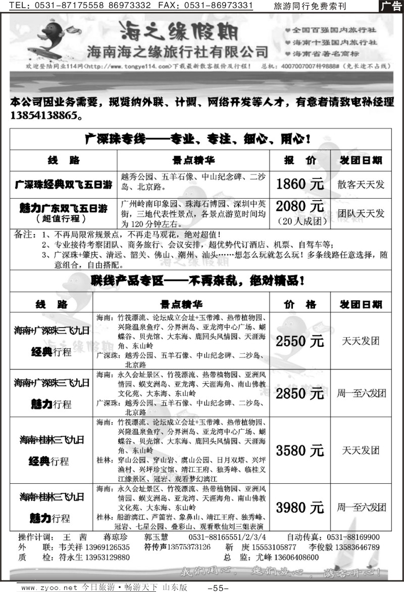 55p海之缘假期—联线