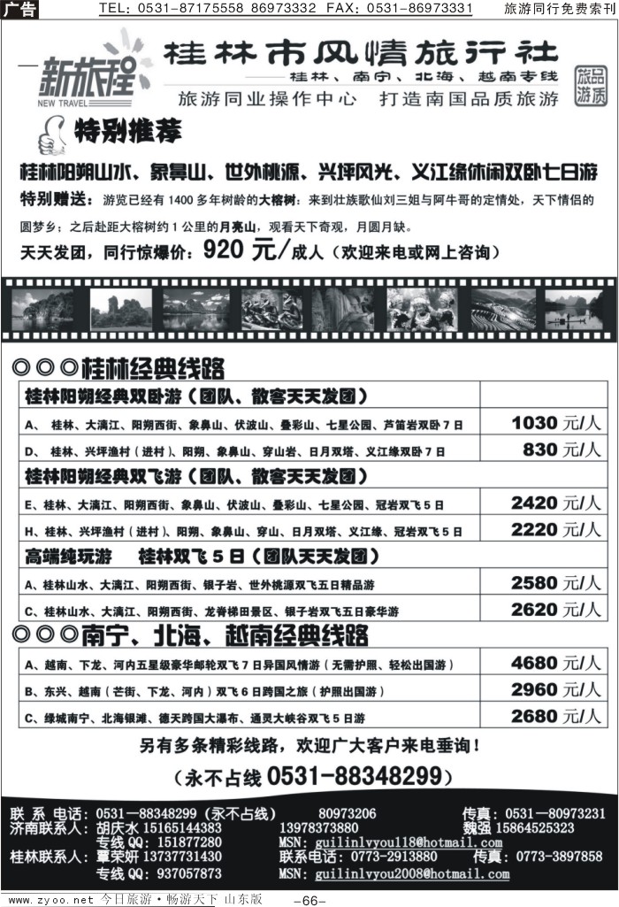 66p新旅程-桂林、南宁、北海、越南专线