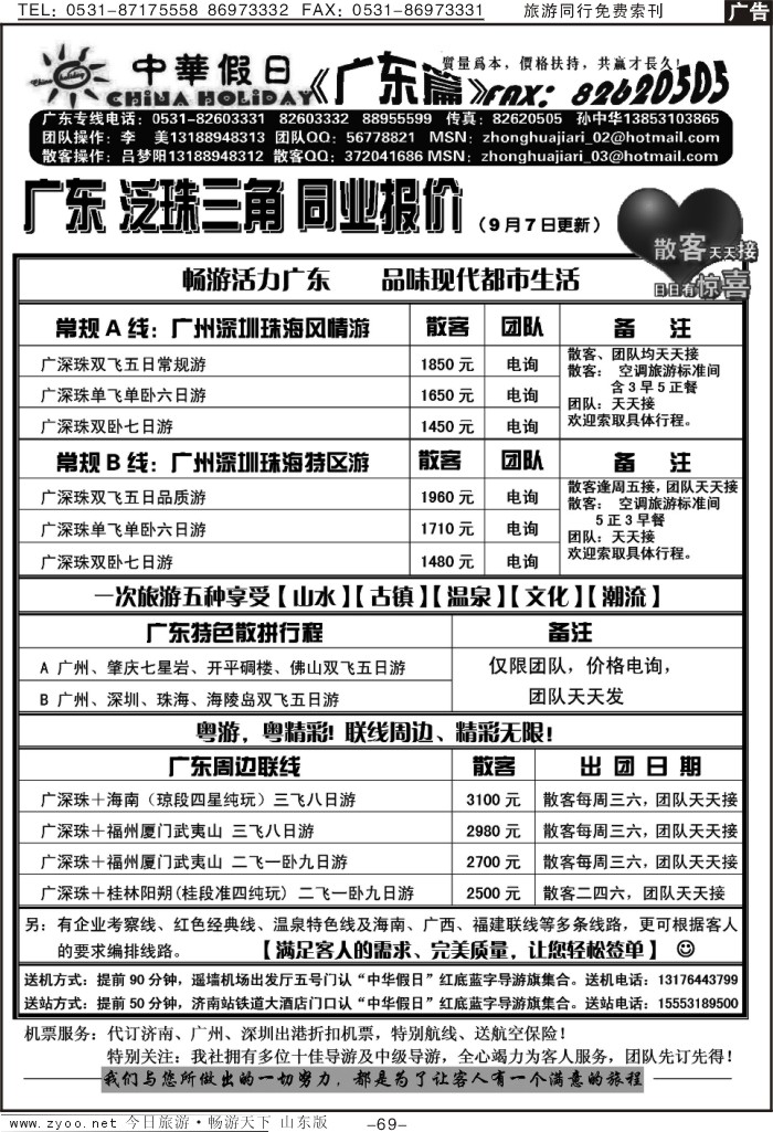 69p中华假日-专业广东