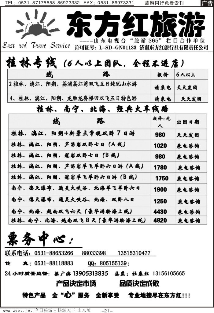 红册扉页21p东方红-桂林专线