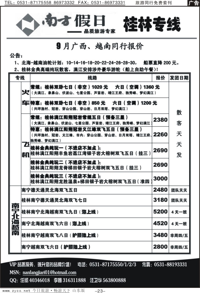 红册扉页23p南方假日-桂林专线