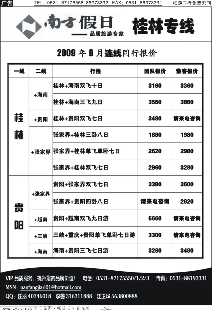 红册扉页24p南方假日-桂林专线