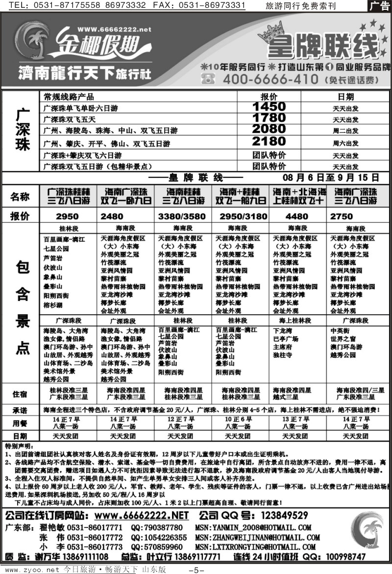 红册扉页5p龙行天下金椰假期-皇牌联线