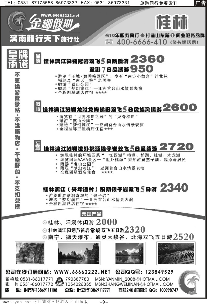 红册扉页9p龙行天下金椰假期-桂林专线