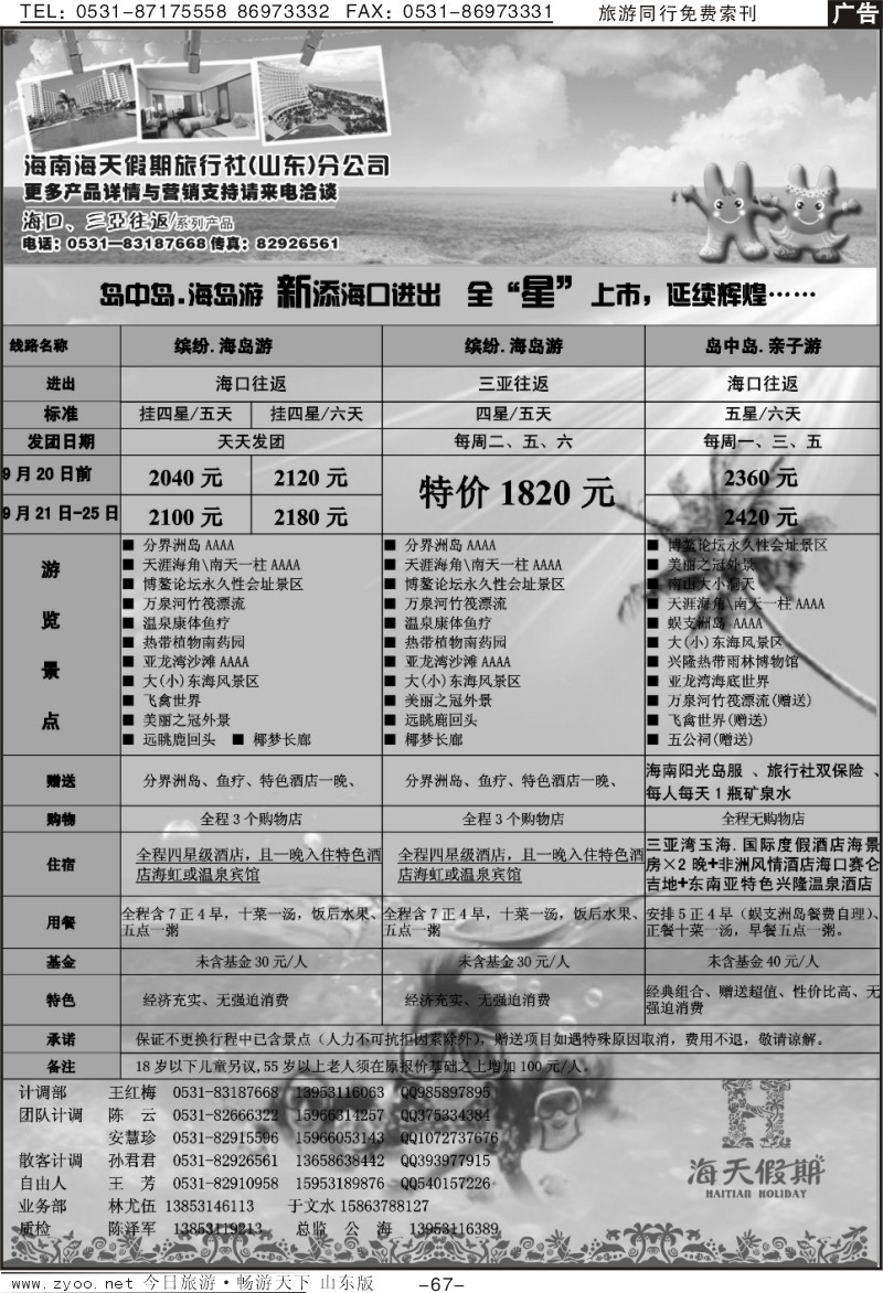 67p海天假期—海南专线
