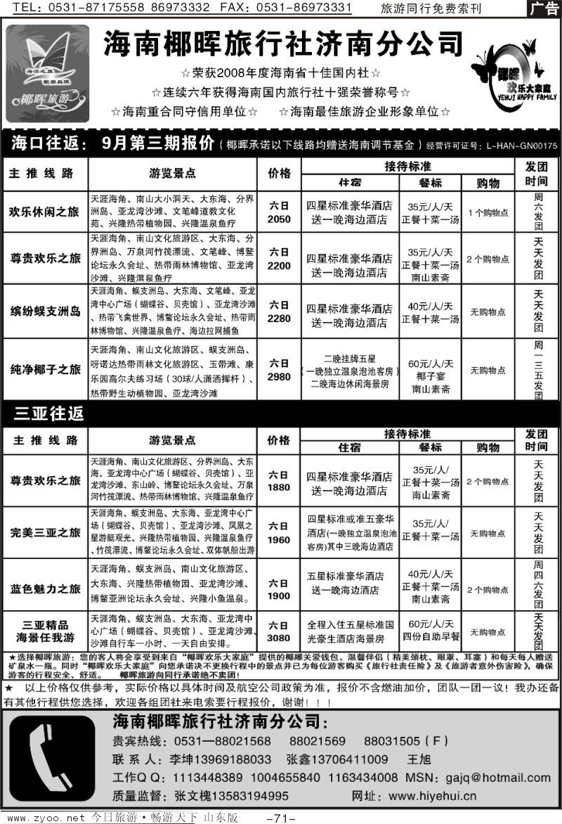 71p海南椰晖旅行社