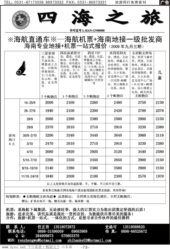 73p海南四海之旅—通达假日