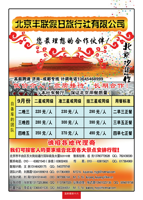 蓝册前彩16北京丰联假日旅行社