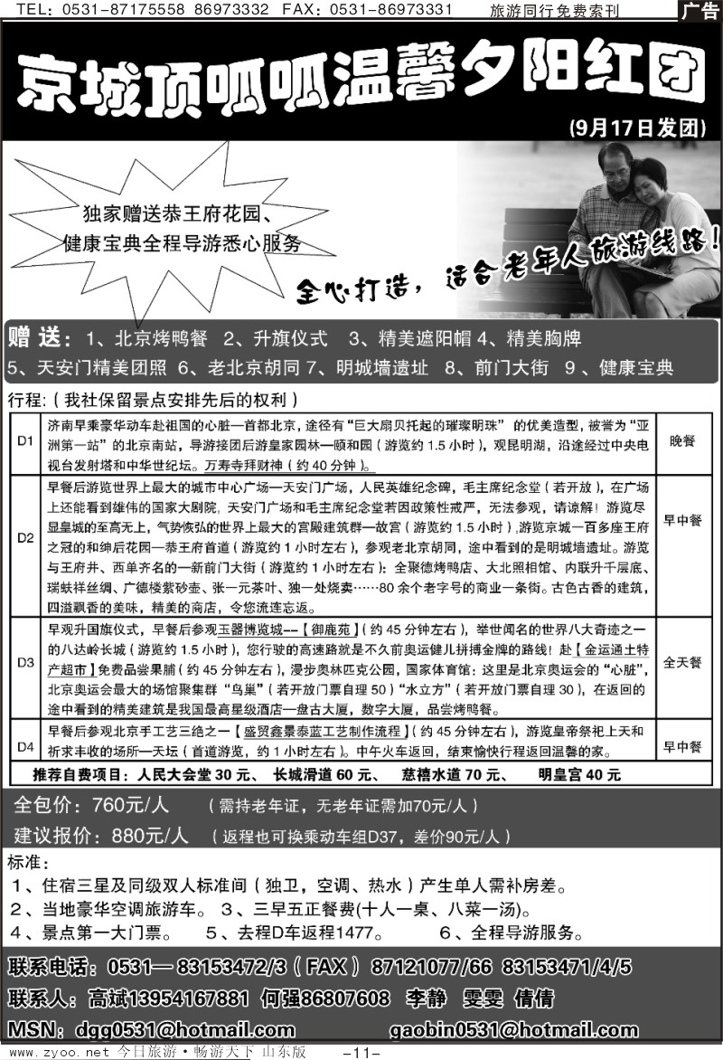 蓝册扉页11p京城顶呱呱