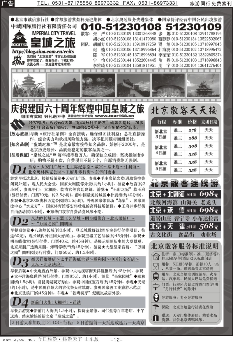 蓝册扉页12p北京中城国际旅行社