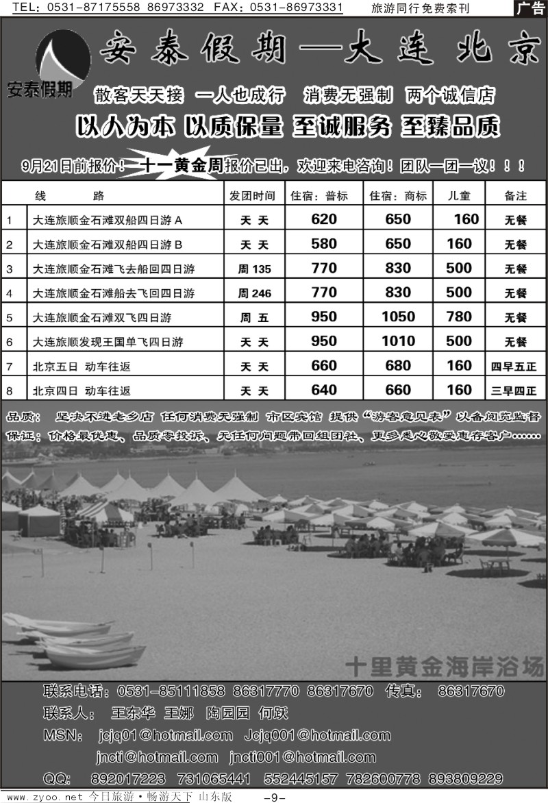 蓝册扉页9p安泰假期—北京专线