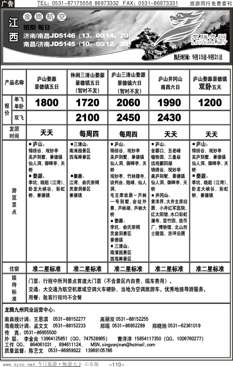 110p龙腾九州—赣江专线