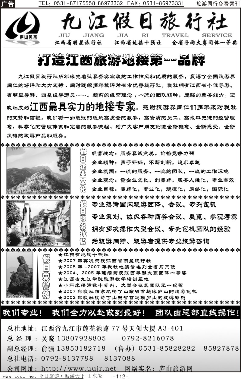 112p江西地接十强社—九江假日