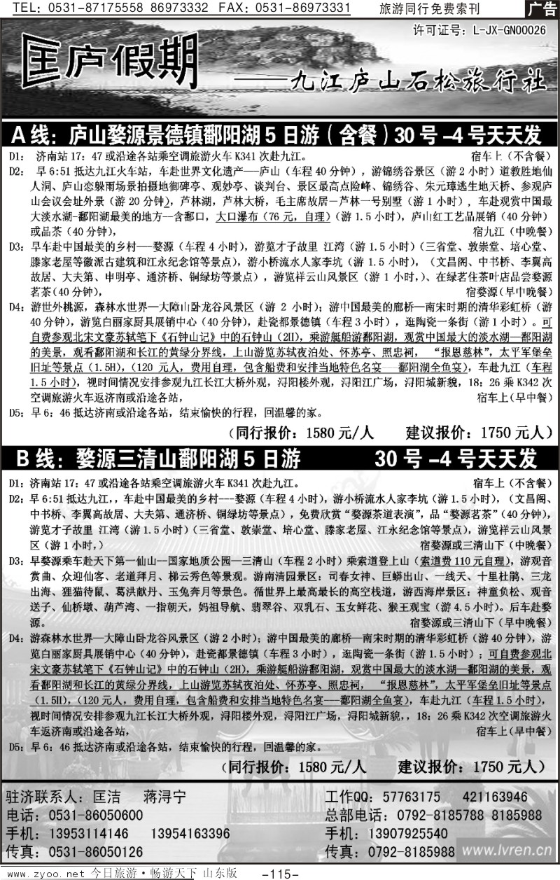 115p匡庐假期旅行社