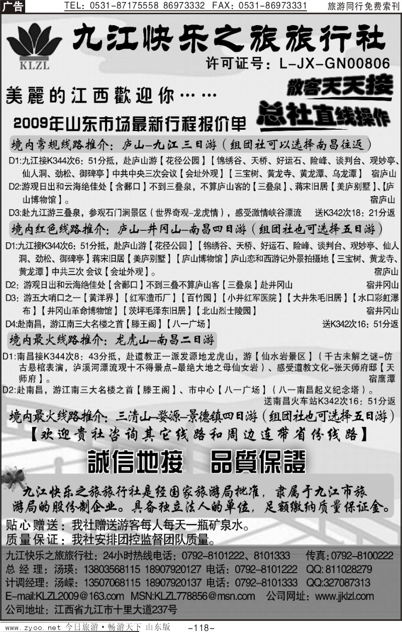 118九江（庐山）快乐之旅旅行社—江西专线