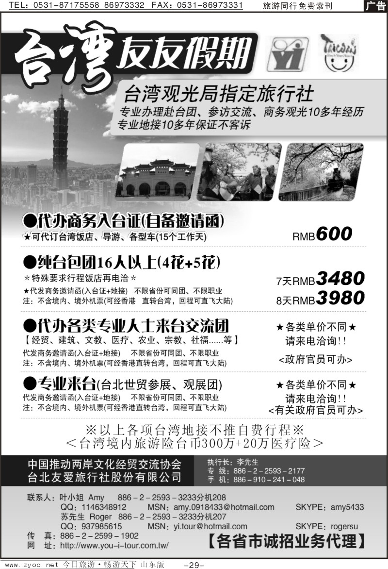 29p台湾友友假期