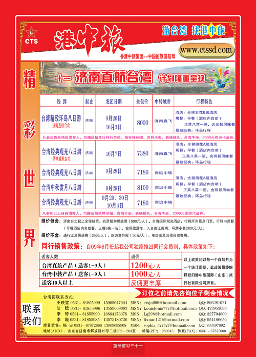 蓝册前彩31港中旅