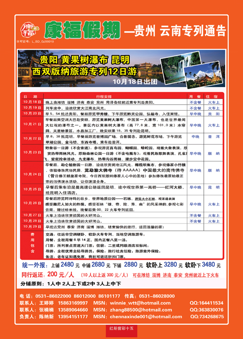 红册前彩15康福假期昆明2