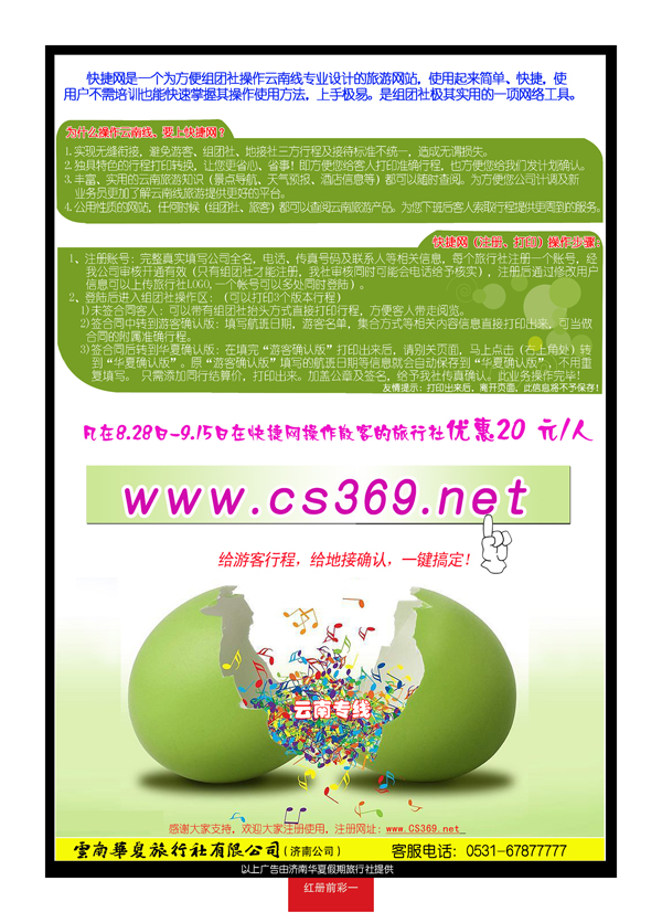 红册前彩一华夏假期—云南专线