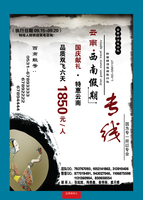 红册前彩七西南假期—云南专线