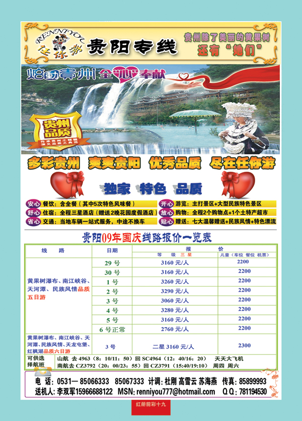 红册前彩十九 任你游—贵阳专线