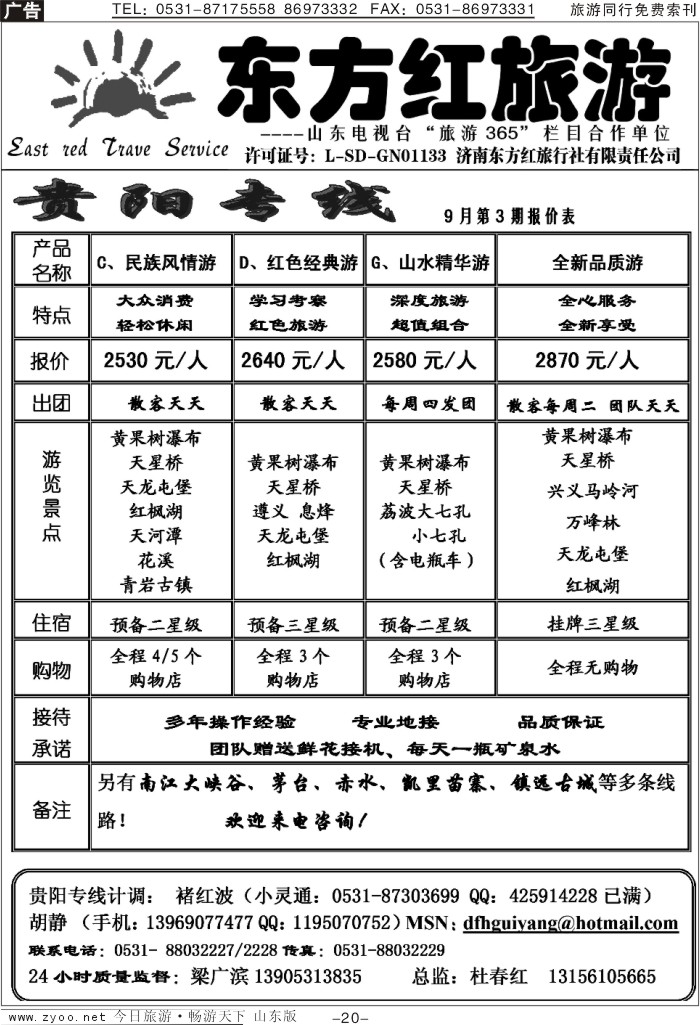 红册扉页20p东方红—贵阳专线
