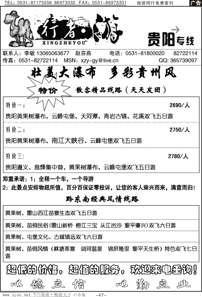 红册扉页47p行者游—贵阳专线
