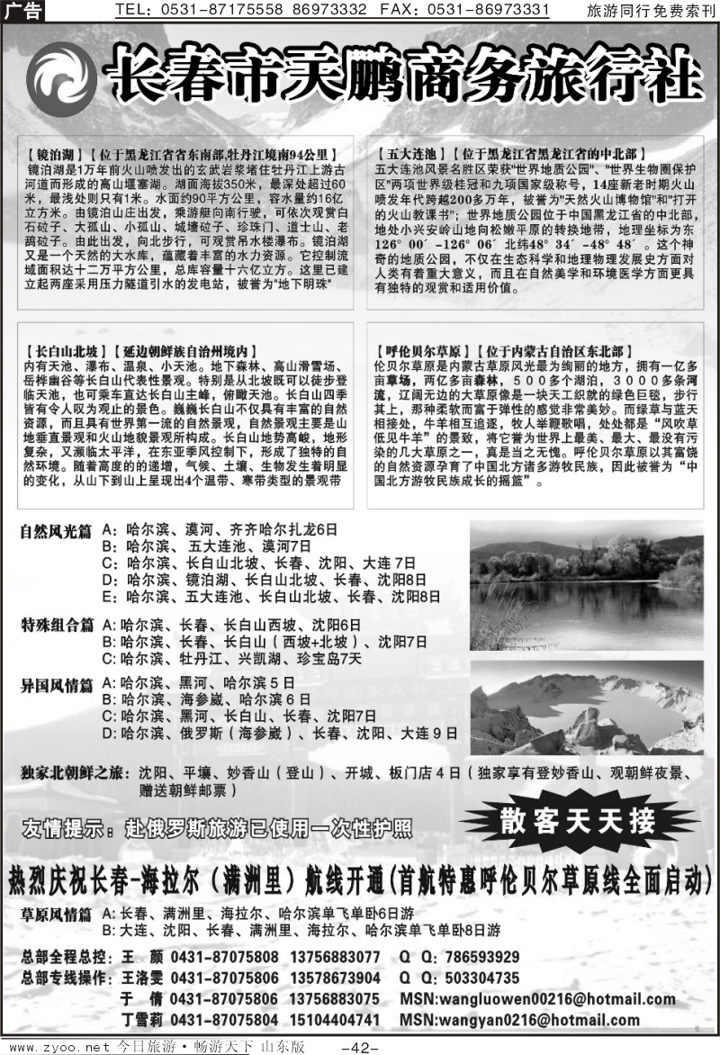 42p长春天鹏旅行社