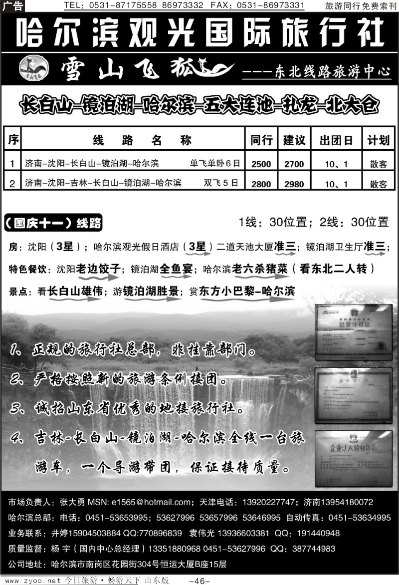 46p哈尔滨观光国际旅行社