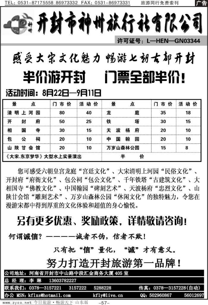 57p开封神州旅行社