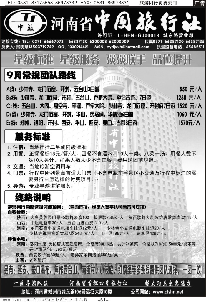 61p河南省中国旅行社