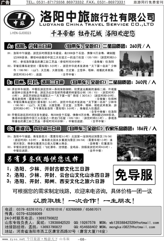 68p洛阳中旅旅行社有限公司