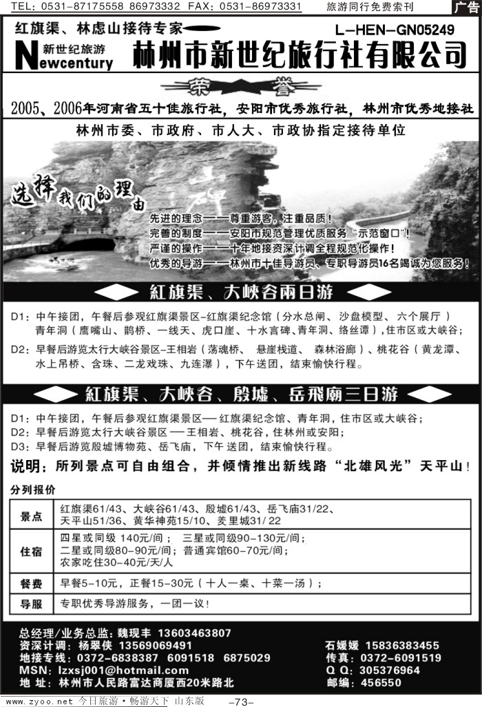 73p红旗渠·林虑山地接典范—林州新世纪