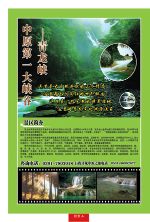 蓝册拉页A青龙峡景区